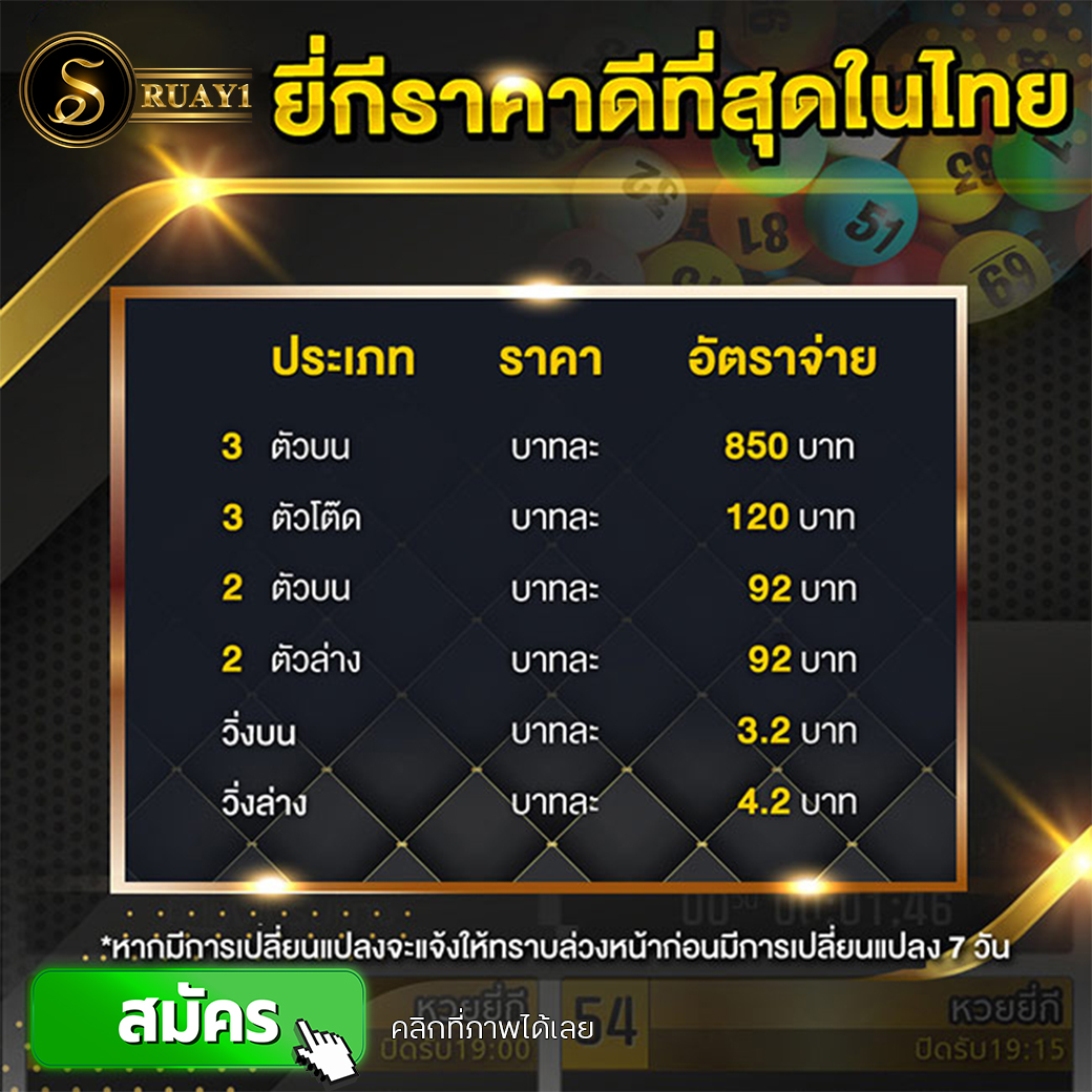 ราคาหวยยี่กี